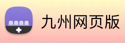 九州网页版 Logo